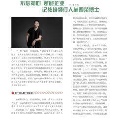 發現雜誌 封面專訪 林國榮博士